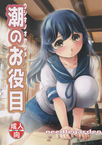 Ushio no Oyakume