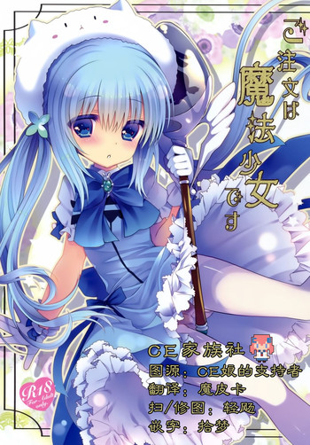 Gochuumon wa Mahou Shoujo desu