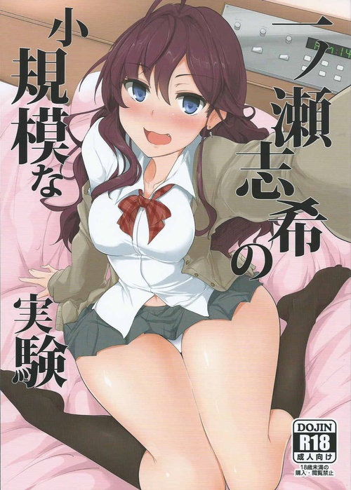 Ichinose Shiki no Shoukibo na Jikken