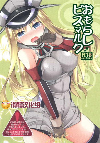 Omorashi Bismarck