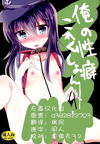 Ore no Seiheki Collection