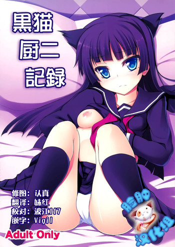 Kuroneko Chuni Kiroku