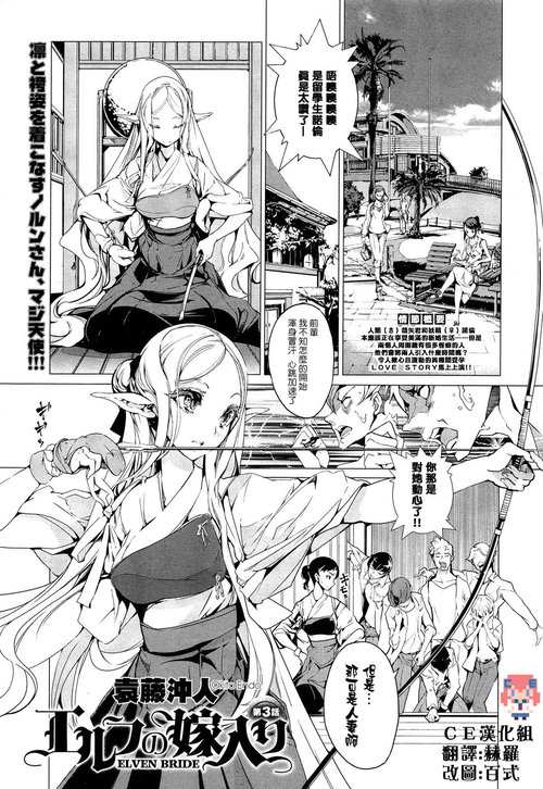 Elf no Yomeiri Ch. 3