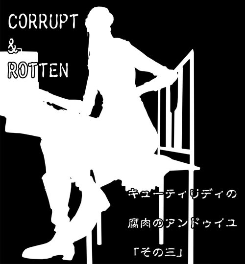 CORRUPT&ROTTEN Cutey Liddy no Funiku no Andouille "Sono San"