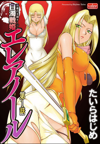 Ingyaku no Oukoku Auger Hakudaku Senki Eleanor Ch. 1-4