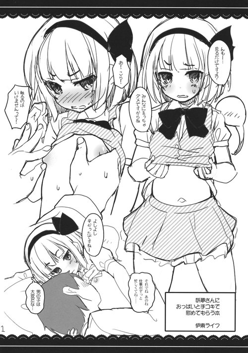 Youmu-san ni Oppai to Tekoki de Nagusamete Morau Hon