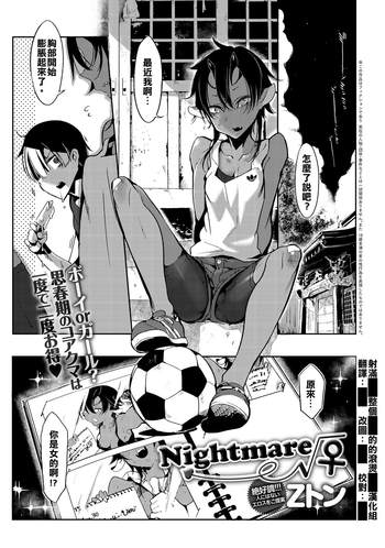 Nightmare√♀