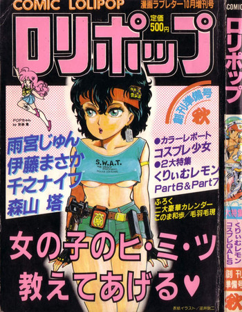 COMIC Lolipop 1985-10 Soukanjunbigou Aki