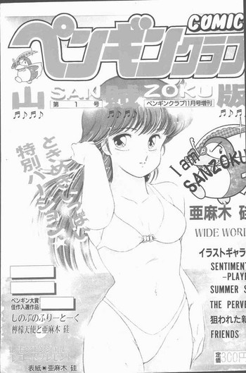 COMIC Penguin Club Sanzokuban 1988-11