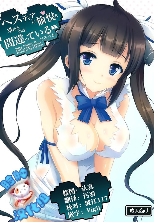 Happy ToGetHer 05 - Hestia ni Yuetsu o Motomeru no wa Machigatteiru Darou ka