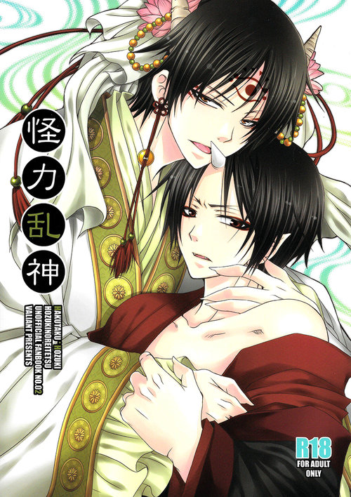 (SUPER23) [VALIANT (Shijima Kiri) Kairyoku Ranshin (Hoozuki no Reitetsu) [English] [Silver Lining]