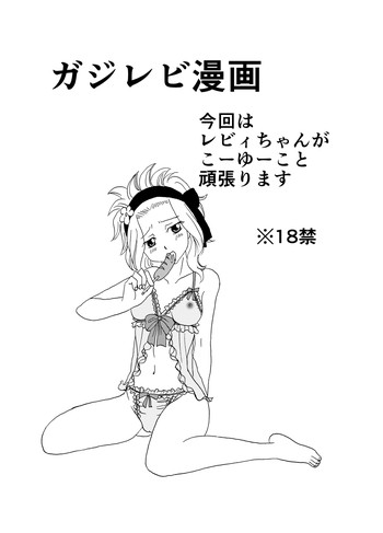 GajeeLevy Manga