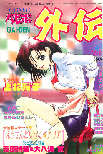 COMIC Papipo Gaiden 1997-02