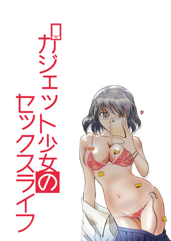 Gadget Shoujo no Sex Life "Sukesuke Konpouban"