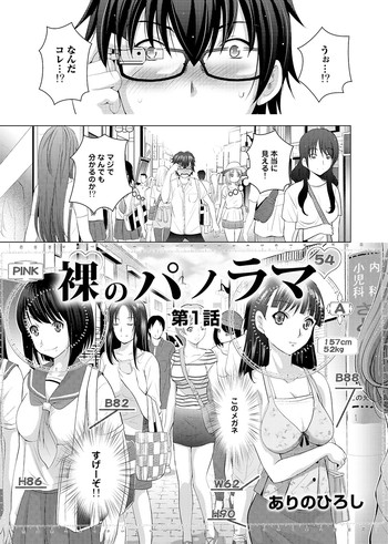 Hadaka no Panorama Ch. 1-2