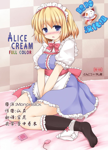 ALICE CREAM