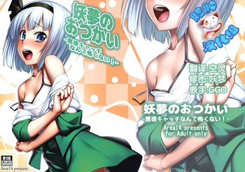 Youmu no Otsukai