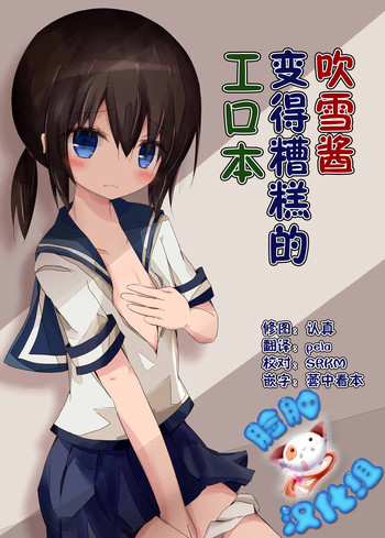 Fubuki-chan ga Hidoi Koto ni Naru Ero Hon