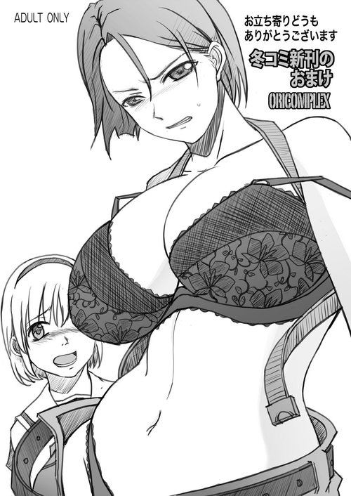 Fuyu Comi Shinkan no Omake