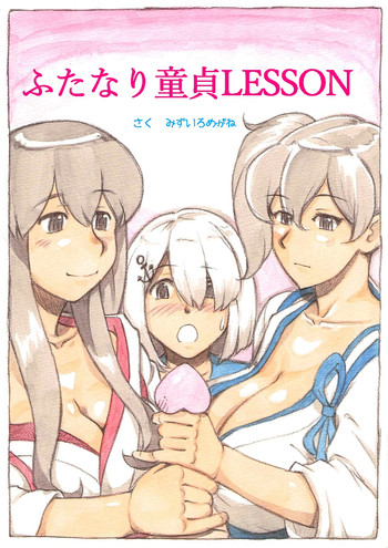 『Futanari Doutei LESSON』 no Oshirase