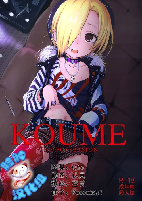 THE POSSESSION KOUME