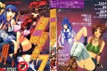 DenNow Koihime Collection 7