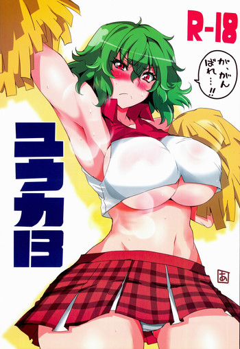 Yuuka 13