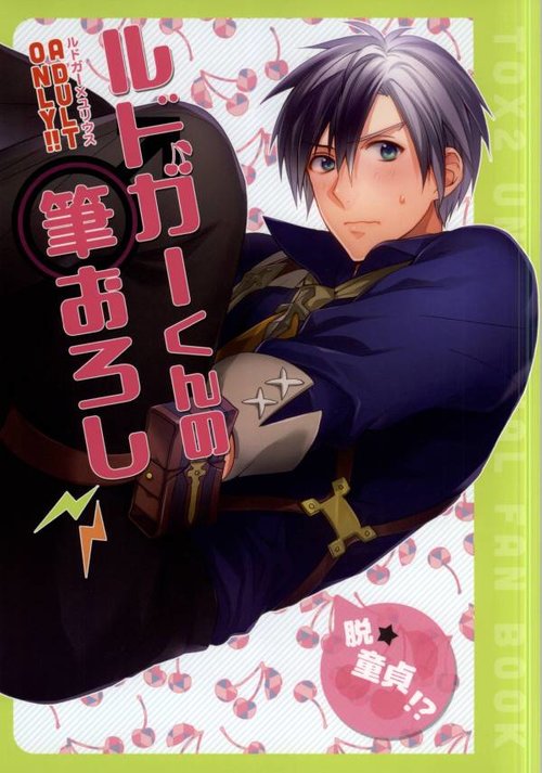 Ludger-kun no Fudeoroshi