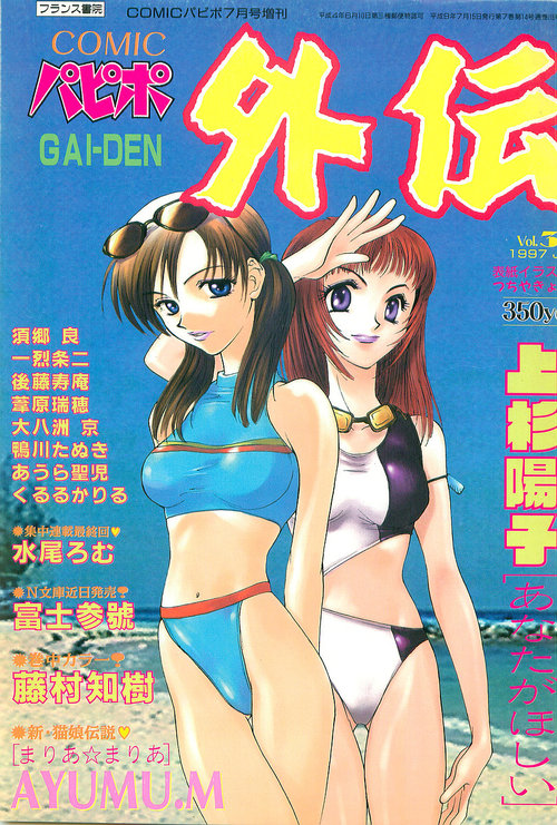 COMIC Papipo Gaiden 1997-07