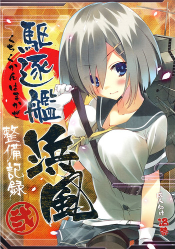 Kuchikukan Hamakaze Seibi Kiroku Ni