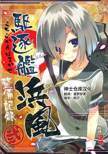 Kuchikukan Hamakaze Seibi Kiroku Ni