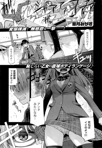 Kimi no Megane wa 10man volt Ch. 1-2