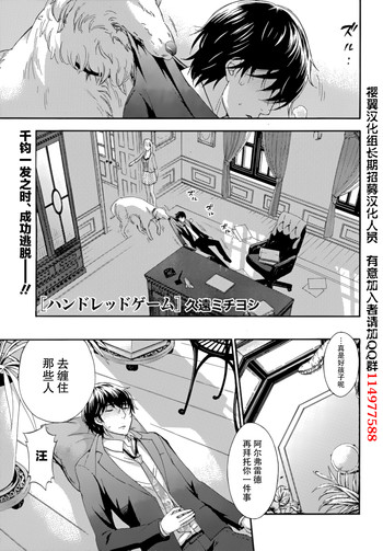 HUNDRED GAME Ch. 9