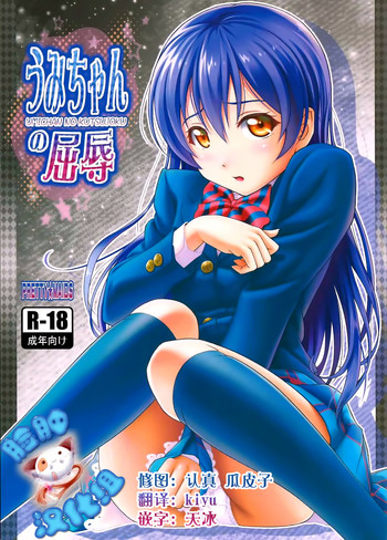 Umi-chan no Kutsujoku