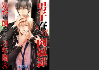 Danshi ryou no nikudorei 8Kichiku ni kawareta 3nenkan-