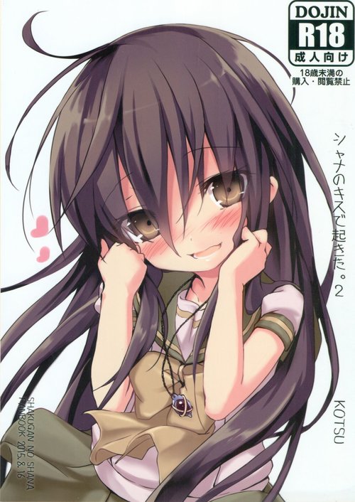 Shana no Kiss de okita.2