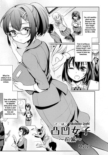 Dekoboko Joshi| Mismatch Girls Ch. 1