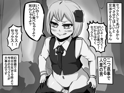 Rumia-chan no Houshoku Koushou