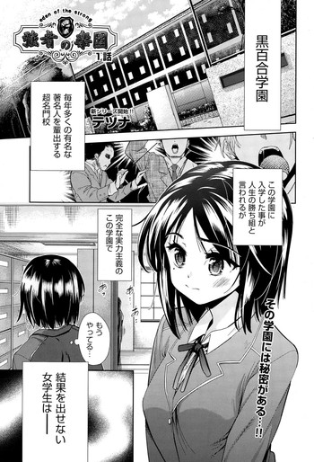 Tsuwamono no Rakuen Ch. 1-2