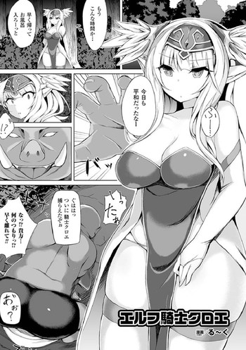 Elf Knight Chloe (2D Comic Magazine Tanetsuke Press de Zettai Ninshin! Vol. 2