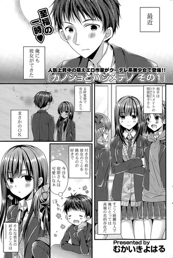 Kanojo to Hajimete no Ch. 1-3