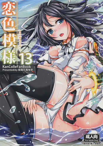 Koiiro Moyou 13