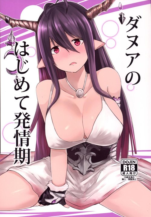 Danua no Hajimete Hatsujouki