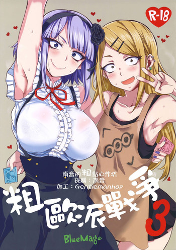 Dagashi Chichi 3