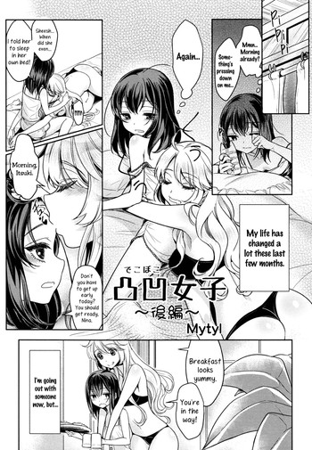 Dekoboko Joshi| Mismatch Girls Ch. 2