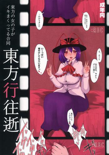 Touhou Kouousei