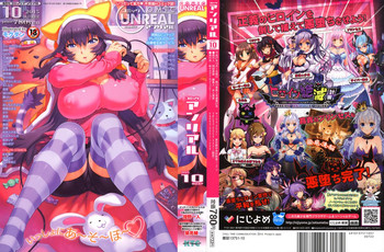 COMIC Unreal 2015-10 Vol.57