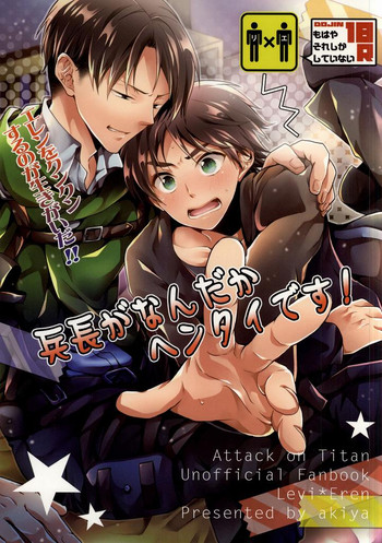 Heichou ga Nandaka Hentai desu!