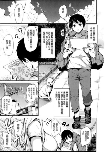 ボクは皆の管理人 Ch1