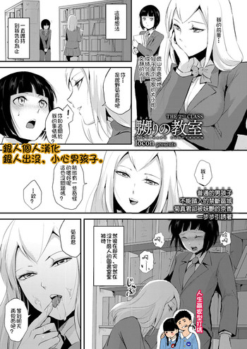 Naburi no KyoushitsuRape Classroom Ch. 2